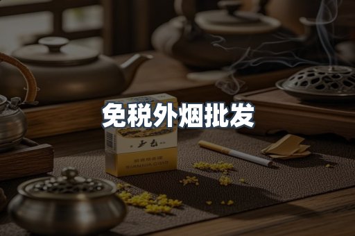 越南香烟系列